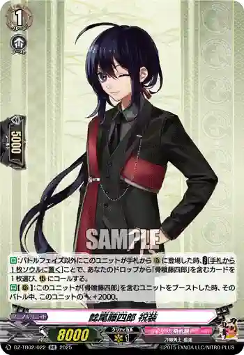 DZ-TB02/022 鯰尾藤四郎 祝装