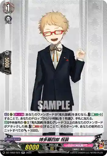 DZ-TB02/023 博多藤四郎 祝装