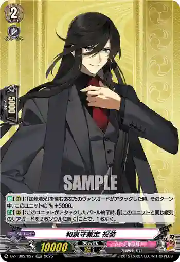DZ-TB02/027 和泉守兼定 祝装