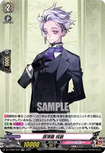 DZ-TB02/032 源清麿 祝装