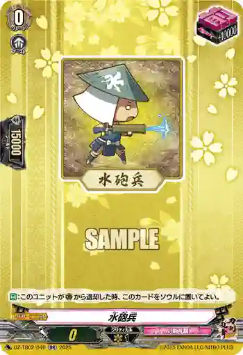 DZ-TB02/040 水砲兵
