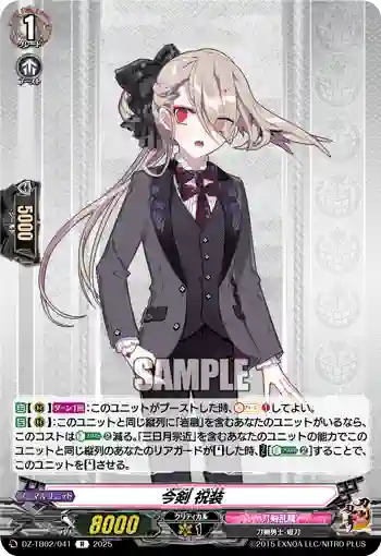 DZ-TB02/041 今剣 祝装