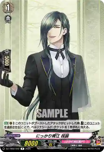 DZ-TB02/042 にっかり青江 祝装