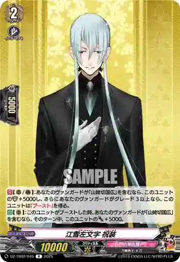 DZ-TB02/045 江雪左文字 祝装