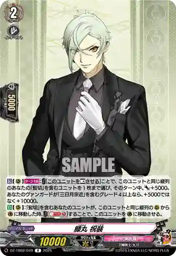 DZ-TB02/049 膝丸 祝装