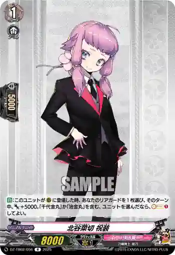 DZ-TB02/056 北谷菜切 祝装
