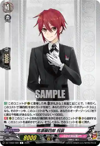 DZ-TB02/080 信濃藤四郎 祝装