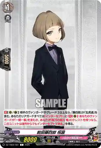 DZ-TB02/081 前田藤四郎 祝装