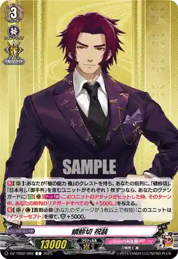 DZ-TB02/089 蜻蛉切 祝装