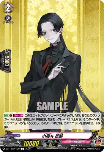 DZ-TB02/100 小烏丸 祝装