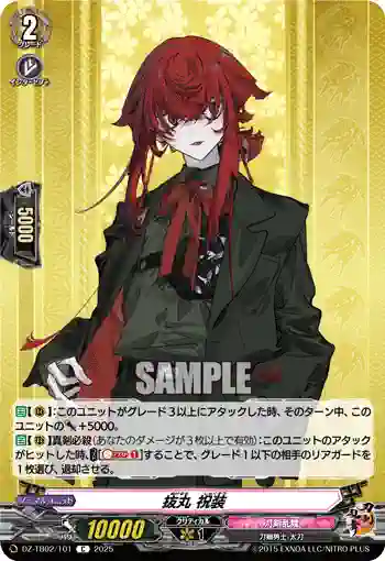 DZ-TB02/101 抜丸 祝装