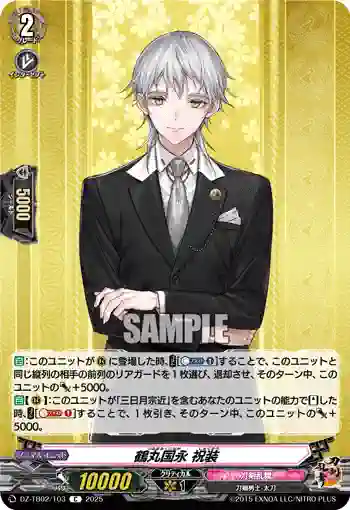 DZ-TB02/103 鶴丸国永 祝装