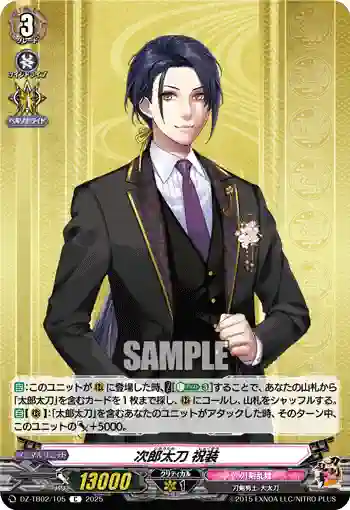 DZ-TB02/105 次郎太刀 祝装