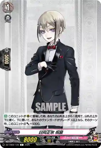 DZ-TB02/109 日向正宗 祝装