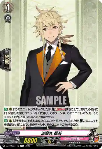 DZ-TB02/113 治金丸 祝装