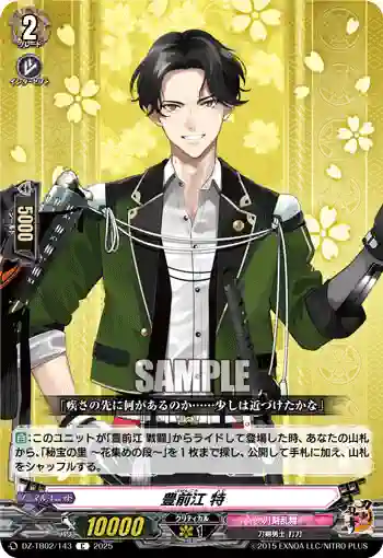 DZ-TB02/143 豊前江 特