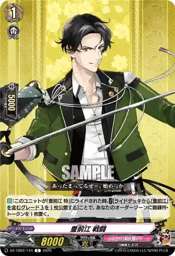 DZ-TB02/144 豊前江 戦闘