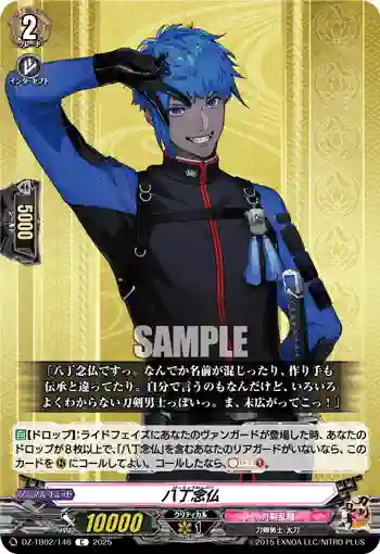 DZ-TB02/146 八丁念仏