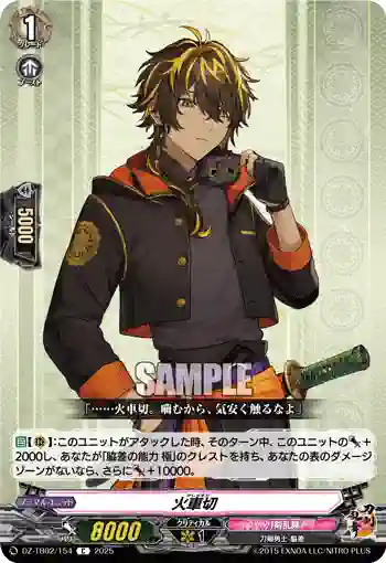 DZ-TB02/154 火車切
