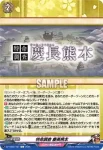 DZ-TB02/167 特命調査 慶長熊本