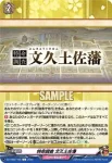 DZ-TB02/167 特命調査 慶長熊本