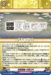 DZ-TB02/170 特命調査 慶応甲府