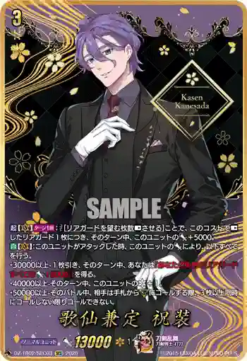 DZ-TB02/SEC03 歌仙兼定 祝装