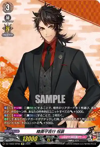 DZ-TB02/SP06 陸奥守吉行 祝装