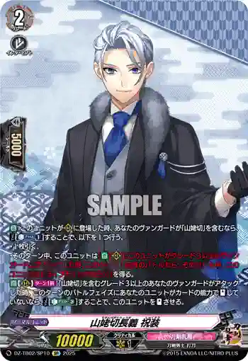 DZ-TB02/SP10 山姥切長義 祝装