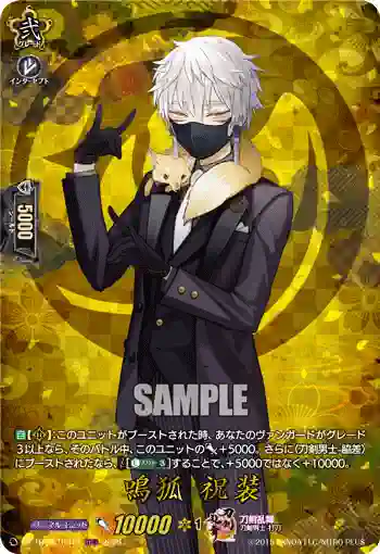 DZ-TB02/TRR 14 鳴狐 祝装