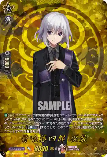 DZ-TB02/TRR 17 骨喰藤四郎 祝装