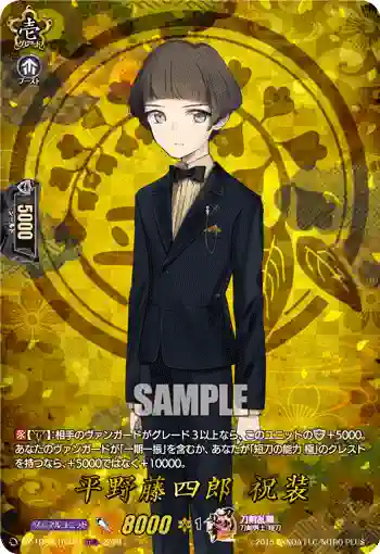 DZ-TB02/TRR 18 平野藤四郎 祝装