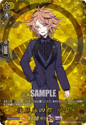 DZ-TB02/TRR 20 後藤藤四郎 祝装