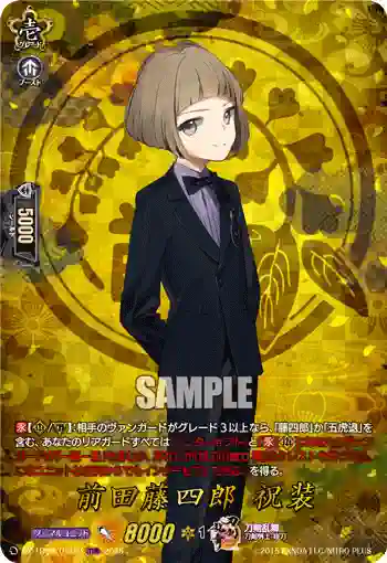 DZ-TB02/TRR 22 前田藤四郎 祝装