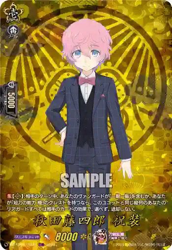 DZ-TB02/TRR 23 秋田藤四郎 祝装