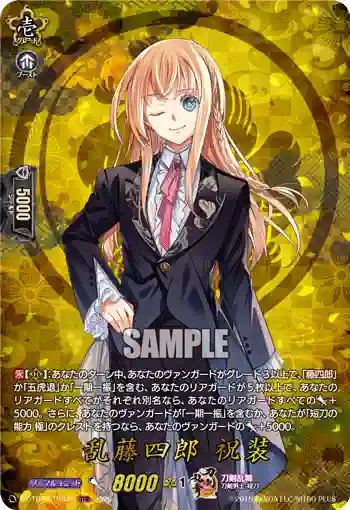 DZ-TB02/TRR 25 乱藤四郎 祝装