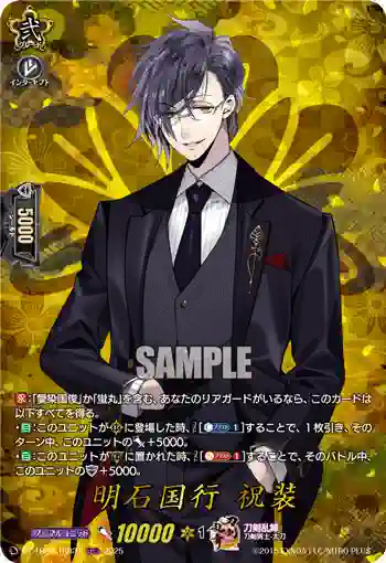 DZ-TB02/TRR 31 明石国行 祝装
