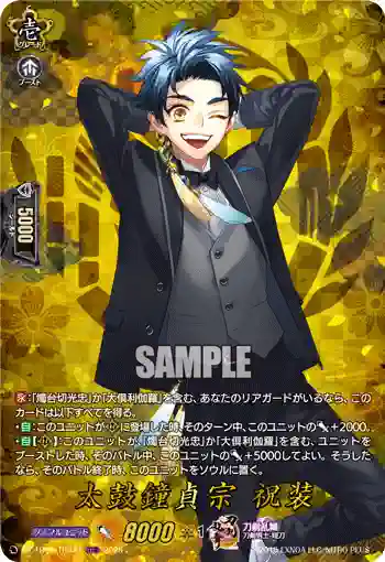 DZ-TB02/TRR 37 太鼓鐘貞宗 祝装