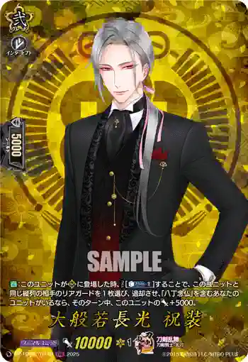 DZ-TB02/TRR 40 大般若長光 祝装
