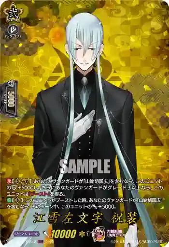 DZ-TB02/TRR 42 江雪左文字 祝装
