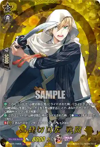 DZ-TB02/TRR 58 山姥切国広 戦闘