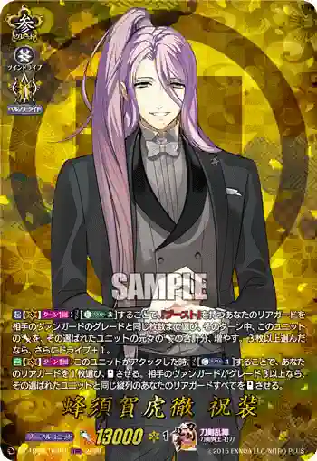 DZ-TB02/TRR 61 蜂須賀虎徹 祝装