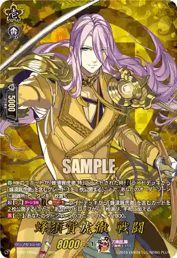 DZ-TB02/TRR 63 蜂須賀虎徹 戦闘