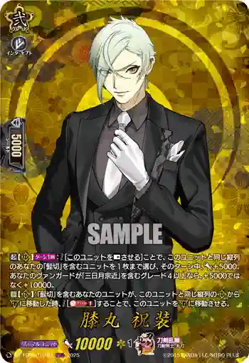 DZ-TB02/TRR 67 膝丸 祝装