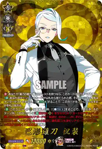 DZ-TB02/TRR 80 巴形薙刀 祝装