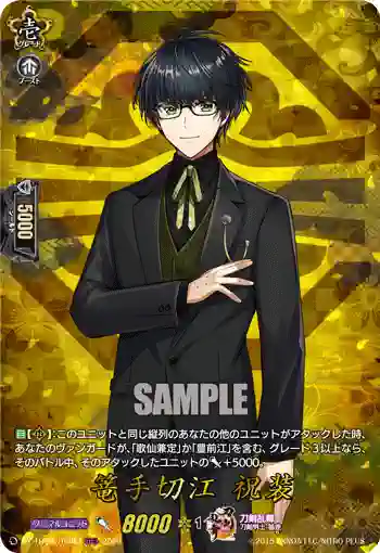 DZ-TB02/TRR 82 篭手切江 祝装