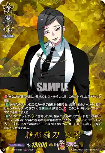 DZ-TB02/TRR 86 静形薙刀 祝装