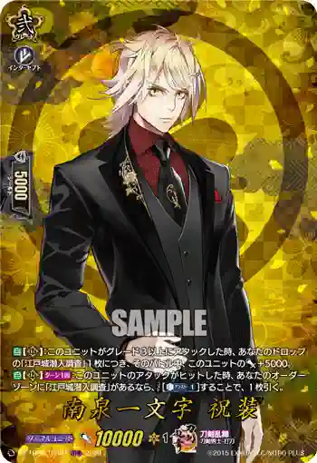DZ-TB02/TRR 87 南泉一文字 祝装