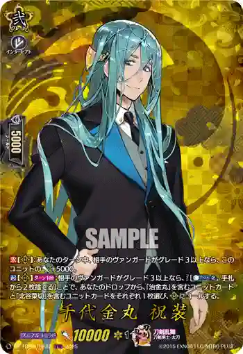 DZ-TB02/TRR 88 千代金丸 祝装