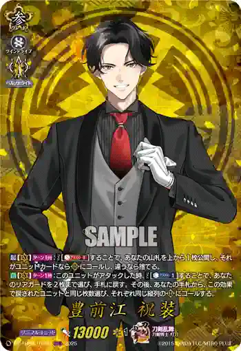DZ-TB02/TRR 90 豊前江 祝装